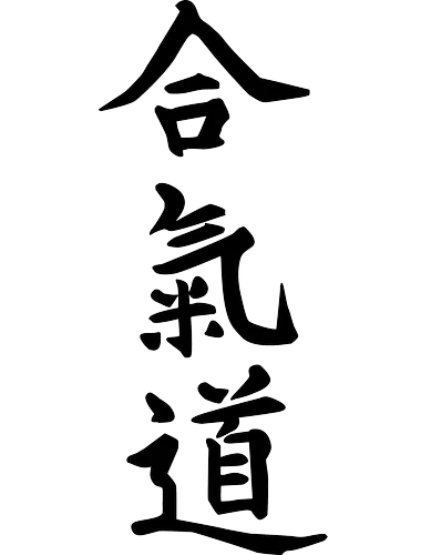 Aikido kanji image